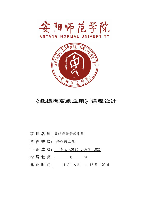 学生成绩管理系统 实践报告