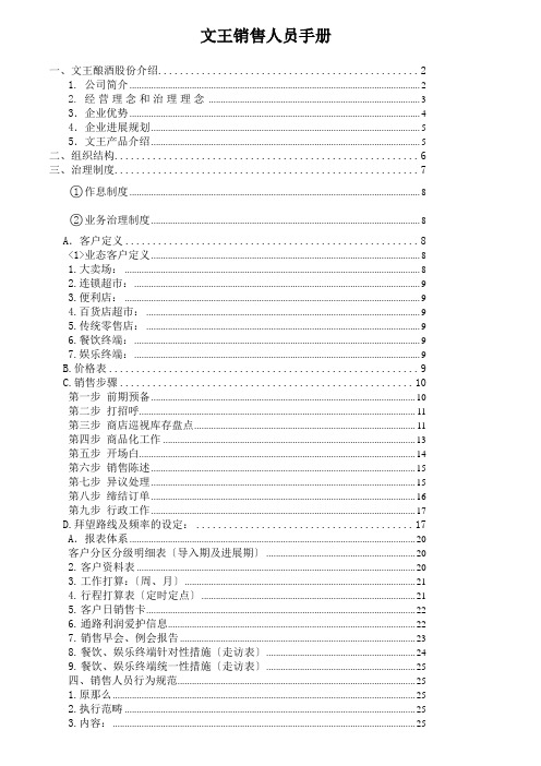 文王销售人员手册