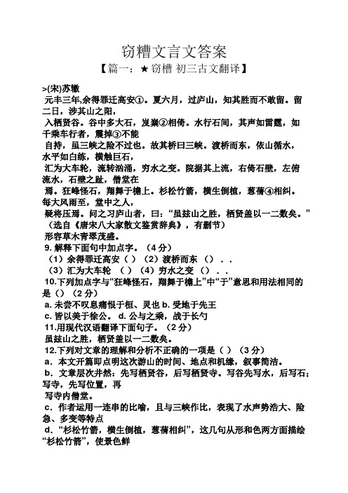 窃糟文言文答案