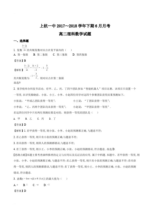 福建省上杭县第一中学2017-2018学年高二下学期第二次月考(6月)数学(理)试题(精编含解析)