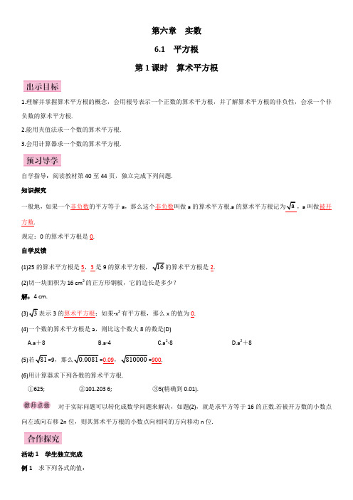 人教版七年级数学下册 第六章 实数 导学案(含答案)