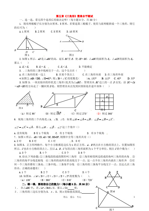 三角形的判定测试题