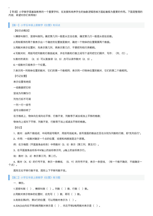 小学五年级上册数学《位置》知识点及练习题