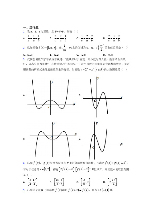 新北师大版高中数学必修一第三单元《指数函数和对数函数》测试题(有答案解析)(2)