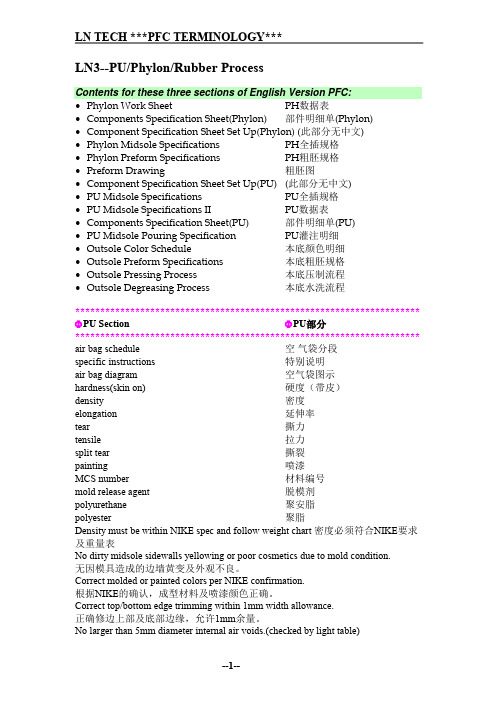 大底模具技术术语中英文对照