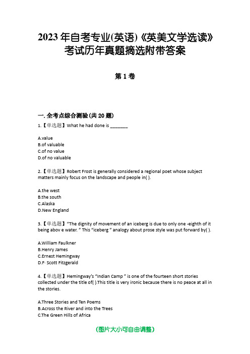 2023年自考专业(英语)《英美文学选读》考试历年真题摘选附带答案