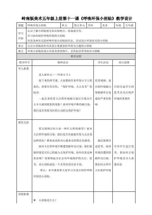 小学美术岭南版五年级上册《第五单元11呼唤环保小招贴》教案