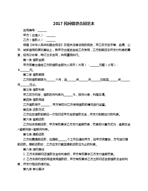 2017民间借贷合同范本