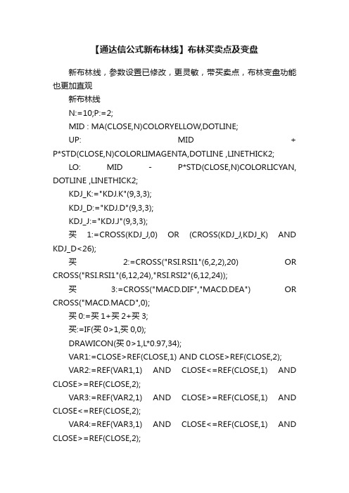 【通达信公式新布林线】布林买卖点及变盘