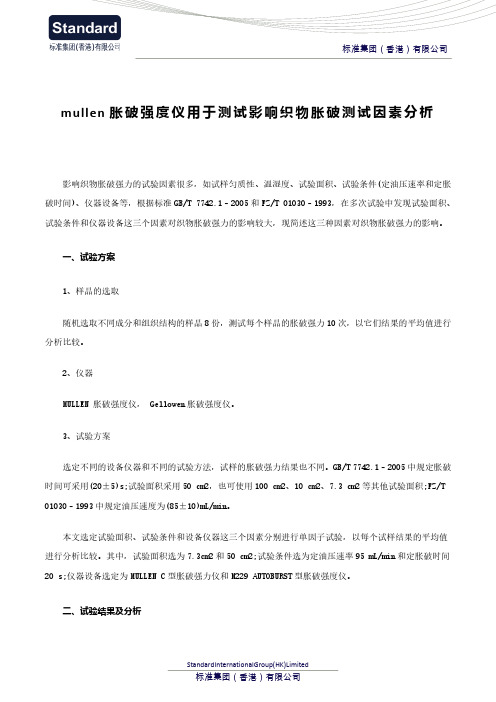 mullen胀破强度仪用于测试影响织物胀破测试因素分析