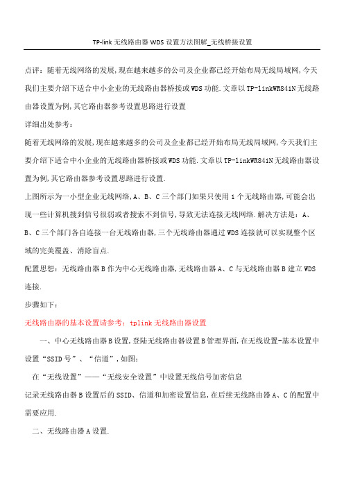 无线桥接设置方法图解