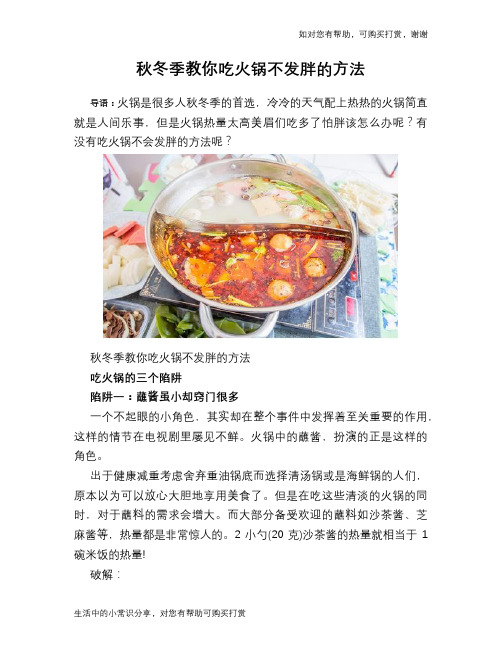 秋冬季教你吃火锅不发胖的方法
