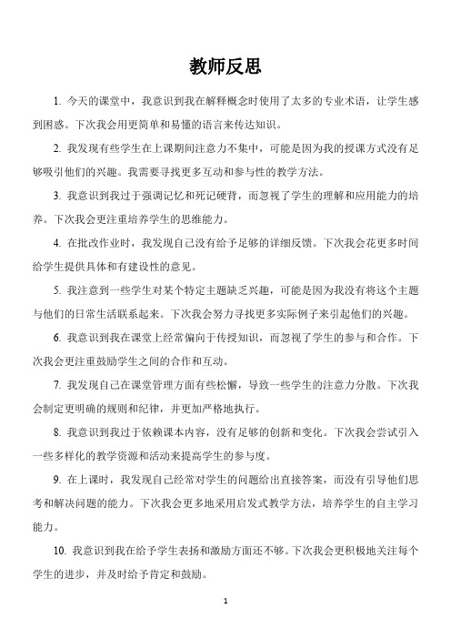 教师反思100篇简短