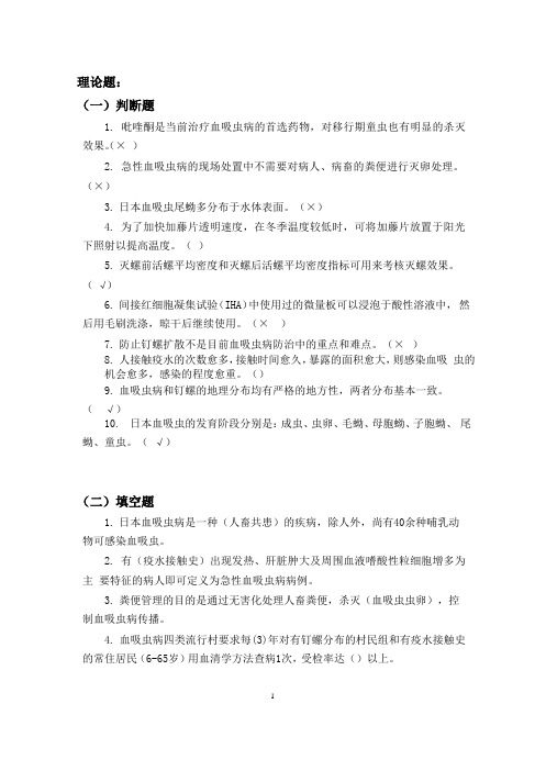 血防试题
