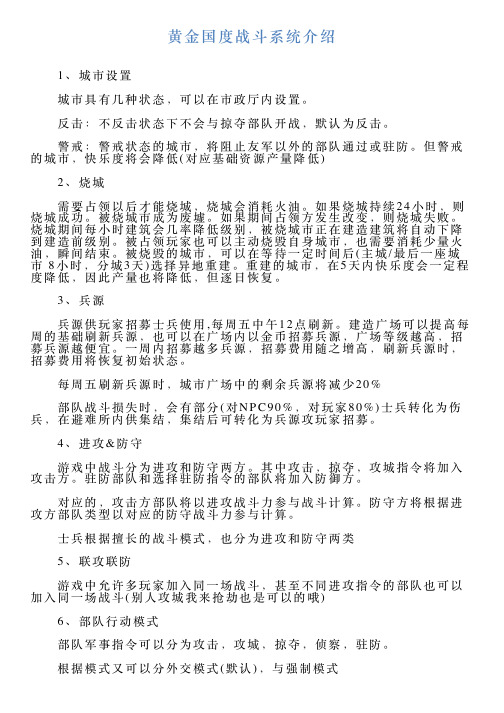 黄金国度战斗系统介绍