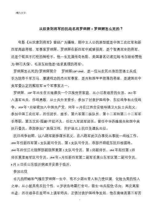 从奴隶到将军的抗战名将罗炳辉：罗炳辉怎么死的？