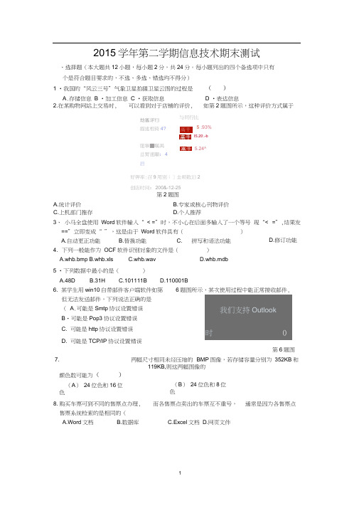 (完整版)高二信息技术期末试卷