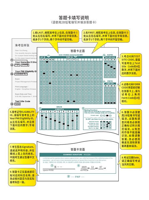 答题卡填写说明