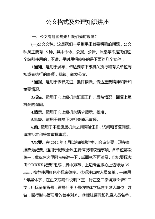 公文格式及办理知识讲座1