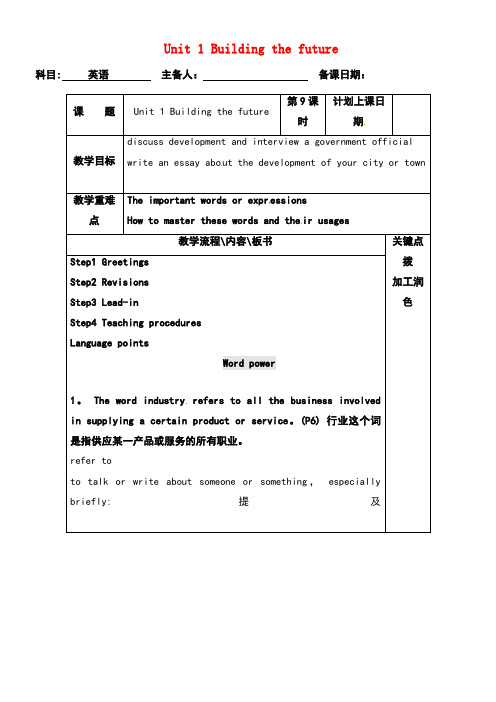 江苏省沭阳县潼阳中学高中英语Unit1Buildingthefuture教案9牛津译林版选修10