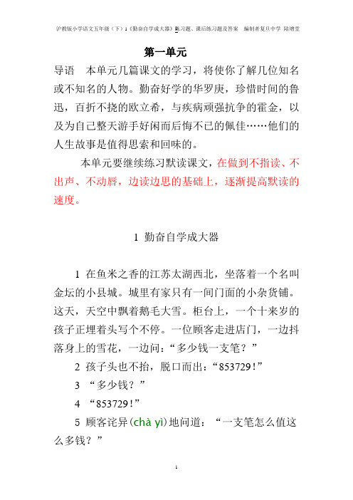 1《勤奋自学成大器》练习题、课后练习题及答案  编制者复旦中学 陆增堂