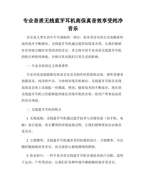 专业音质无线蓝牙耳机高保真音效享受纯净音乐