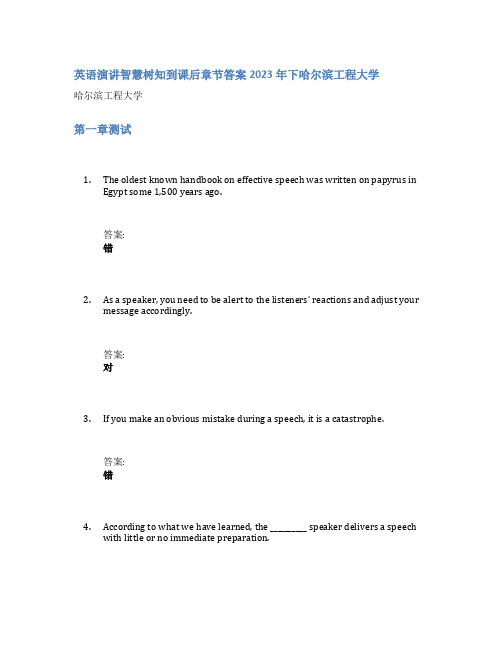 英语演讲智慧树知到课后章节答案2023年下哈尔滨工程大学