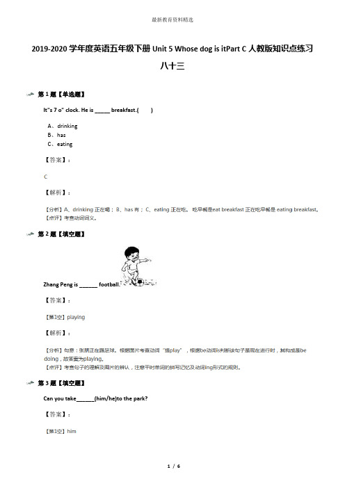 2019-2020学年度英语五年级下册Unit 5 Whose dog is itPart C人教版知识点练习八十三