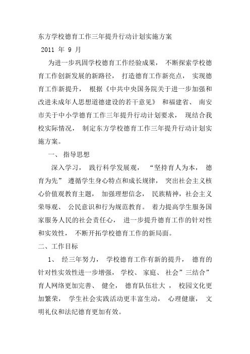 德育工作三年提升行动计划实施方案