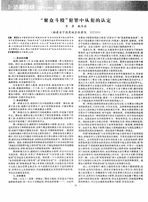 “聚众斗殴”犯罪中从犯的认定