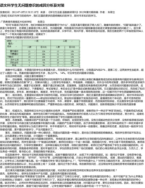 语文科学生无问题意识的成因分析及对策