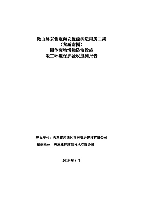 微山路东侧定向安置经济适用房二期