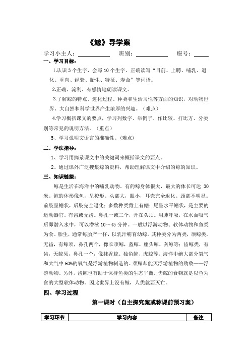 《鲸》最新导学案