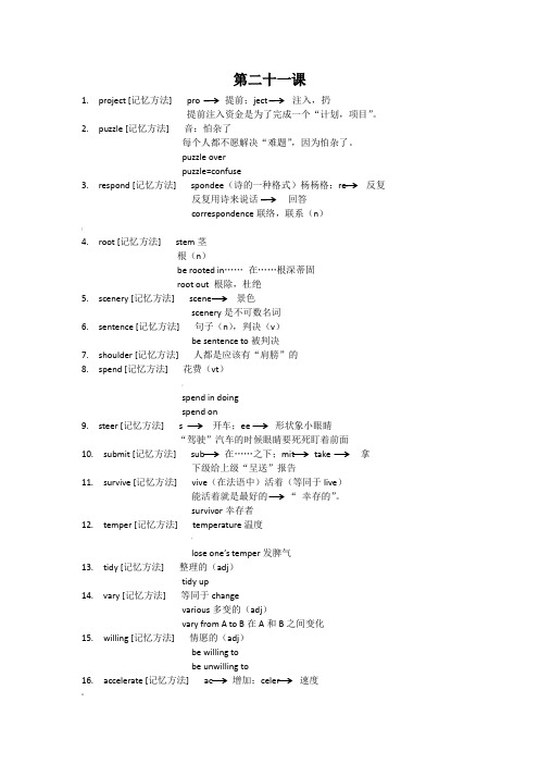 cir4超脑词汇(很有趣的记忆单词方法哦) 21第二十一课