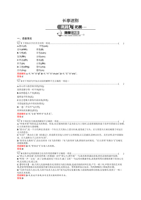 高二语文鲁人版必修5同步练习：长亭送别 Word版含解析.docx