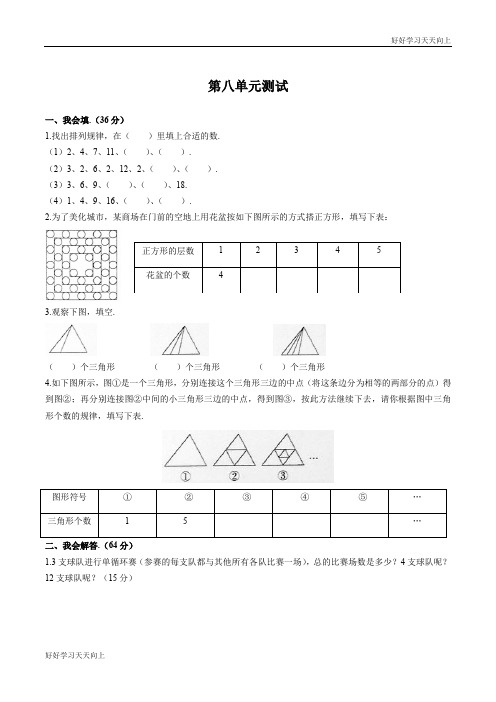 六年级上册数学试题- 第八单元测试 人教新课标(2014秋) (含答案)