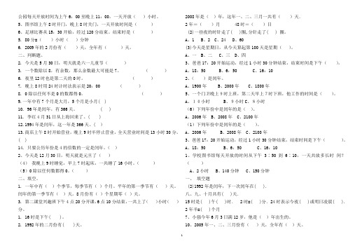 新课标三年级数学下册期末试卷18