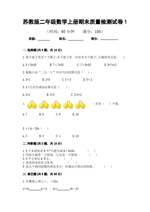 苏教版二年级上册数学第一学期期末综合测试卷(答案详解)5套 (1)