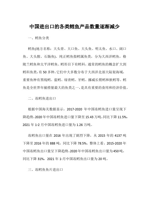 中国进出口的各类鳕鱼产品数量逐渐减少