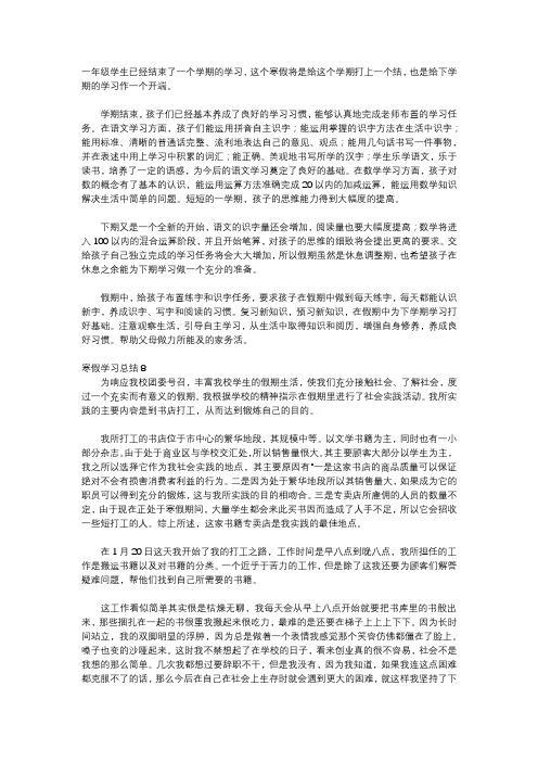 七年级语文寒假自主学习得与失总结