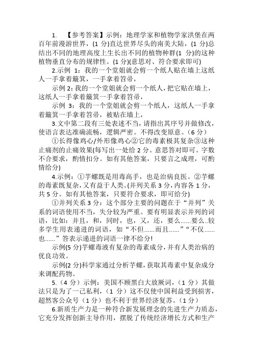 句式变换参考答案