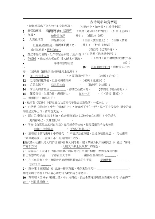 古诗词名句竞赛题及答案