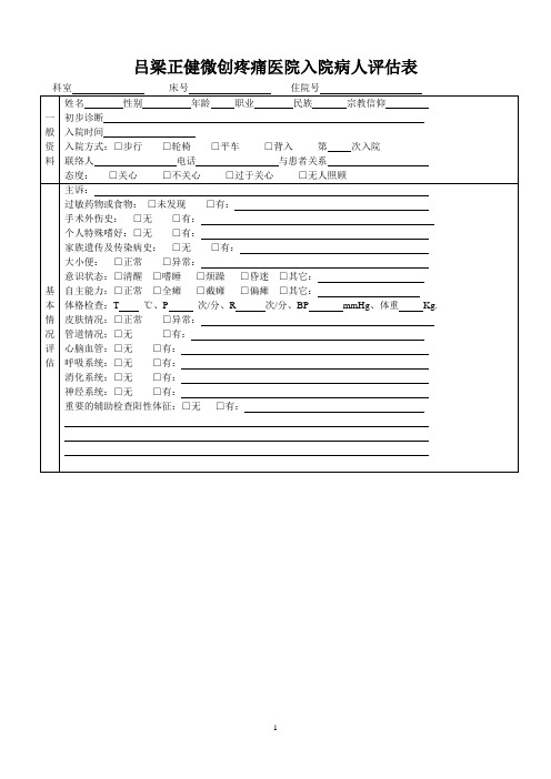 入院病人风险评估表2017116