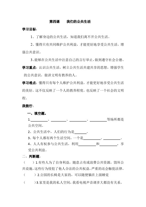 最新部编人教版道德与法制五年级下册第四课《我们的公共生活》教学设计