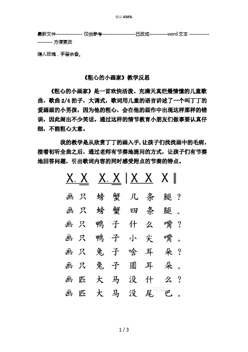 《粗心的小画家》教学反思(优选.)