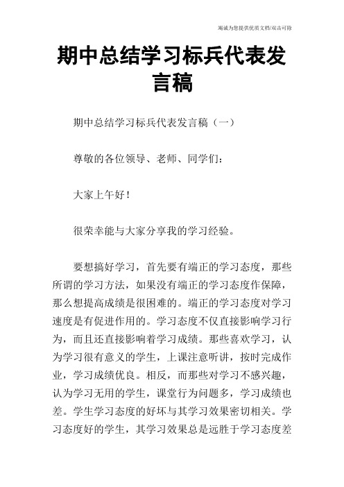 期中总结学习标兵代表发言稿