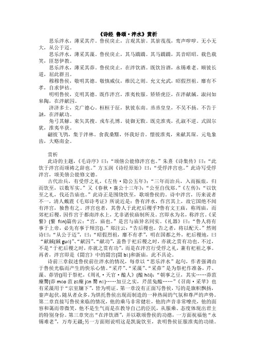 《诗经 鲁颂