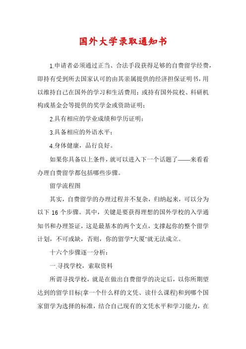 国外大学录取通知书