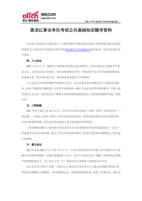 黑龙江事业单位考试公共基础知识辅导资料