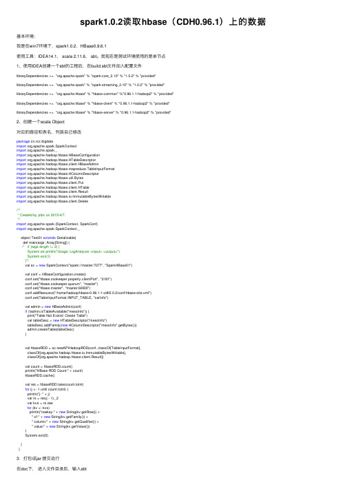 spark1.0.2读取hbase（CDH0.96.1）上的数据